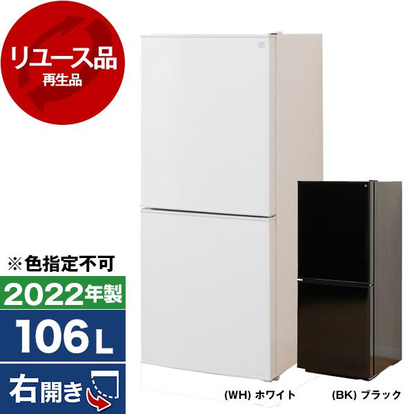 ニトリ（NITORI） 再生品 リユース NTR-106 Nグラシア 冷蔵庫 (106L