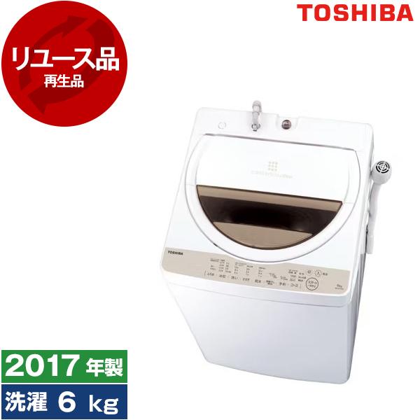 洗濯機 東芝 TOSHIBA AW-6G5(W) 2017年製 6.0kg 中古品
