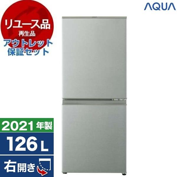 【リユース】 アウトレット保証セット AQR-13K ブラッシュシルバー AQUA [冷蔵庫 (126L・右開き)] [2021年製] リユース アウトレット保証セット AQUA AQR-13K ブラッシュシルバー
