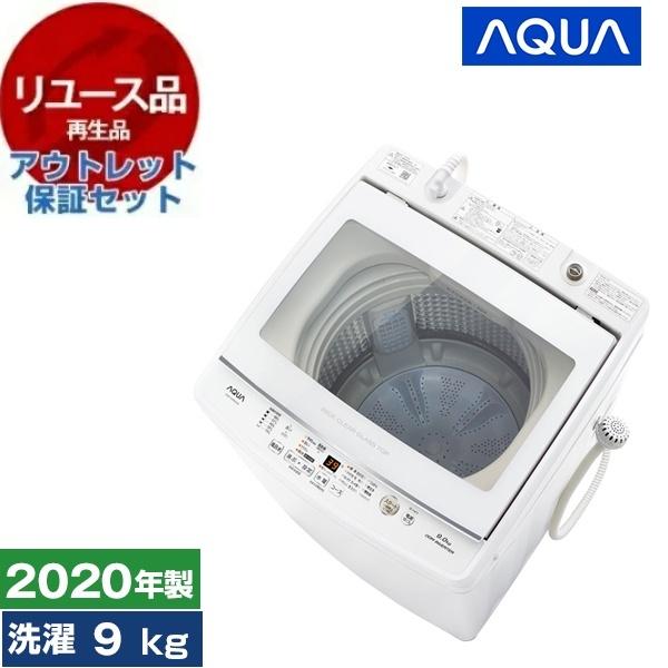 2019年 9kg AQUA 洗濯乾燥機 AQW-GV90H 【公式通販】