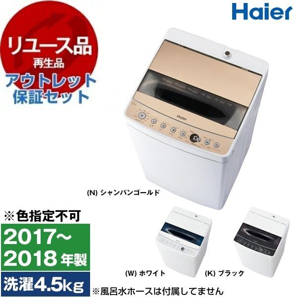 リユース アウトレット保証セット ハイアール JW-C55D 全自動洗濯機 