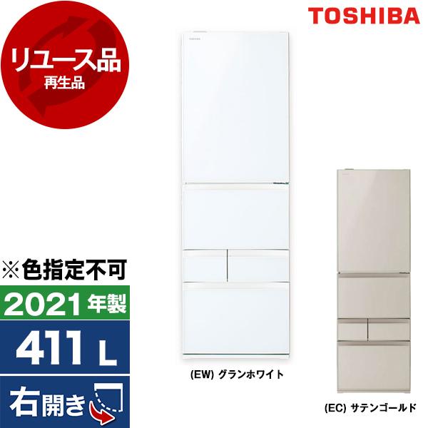 2021年 冷蔵庫 東芝 411L GRーS41GXV