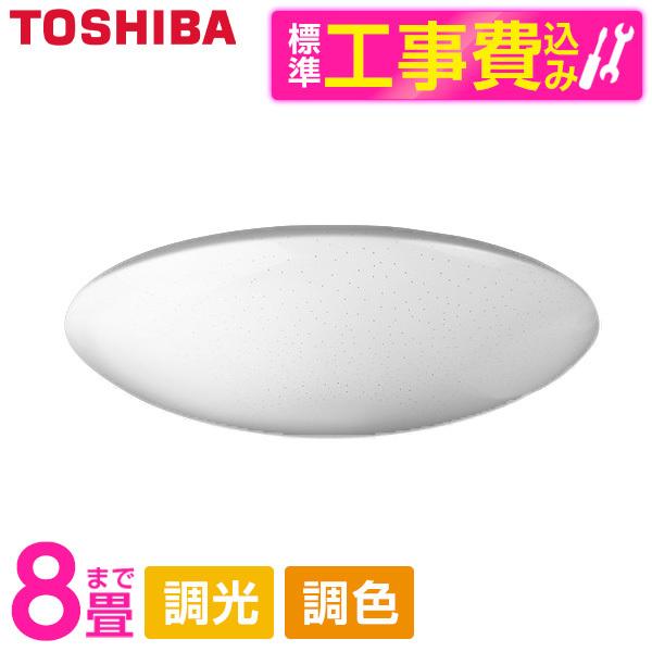シーリングライト LED 8畳 東芝 NLEH08034E-LC 標準設置工事セット 調