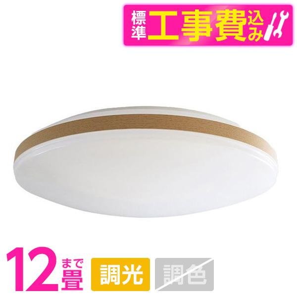 シーリングライト LED 12畳 アビテラックス ALC-12B 標準設置工事