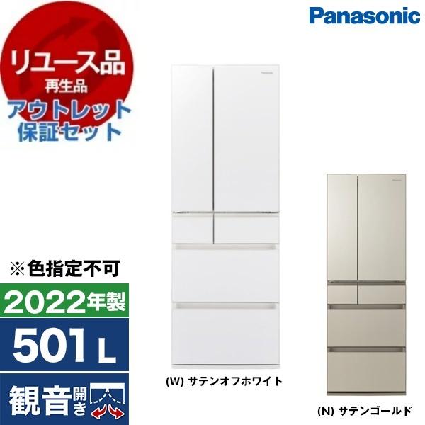 リユース アウトレット保証セット PANASONIC NR-F508PX 冷蔵庫 (501L