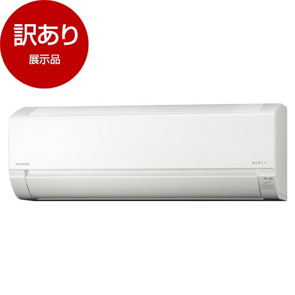 日立（HITACHI） 展示品 RAS-FR56TSD-W スターホワイト 白くまくん F 