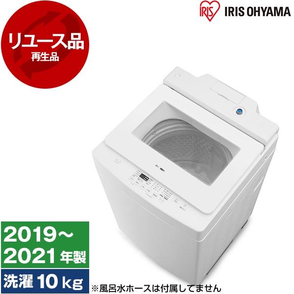 IRIS OHYAMA（アイリスオーヤマ） 再生品 リユース IAW-T1001 ホワイト 