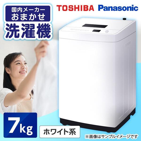 お取引予約済み/洗濯機7キロ 2020年製 洗濯機 縦型 7kg 全自動洗濯機 おまかせ洗濯機 東芝 パナソニック