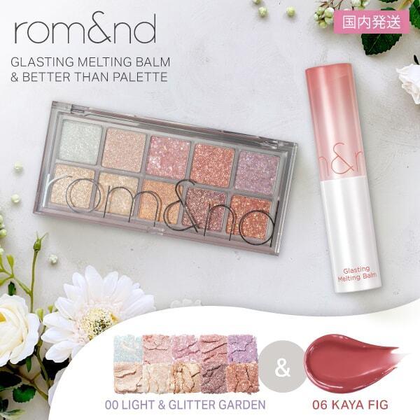 リップ＆アイシャドウ】ロムアンド グラスティングメルティングバーム