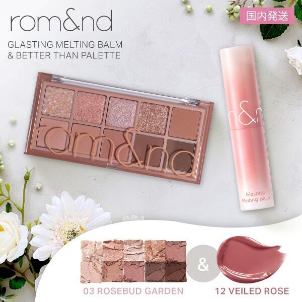 リップ＆アイシャドウ】ロムアンド グラスティングメルティングバーム