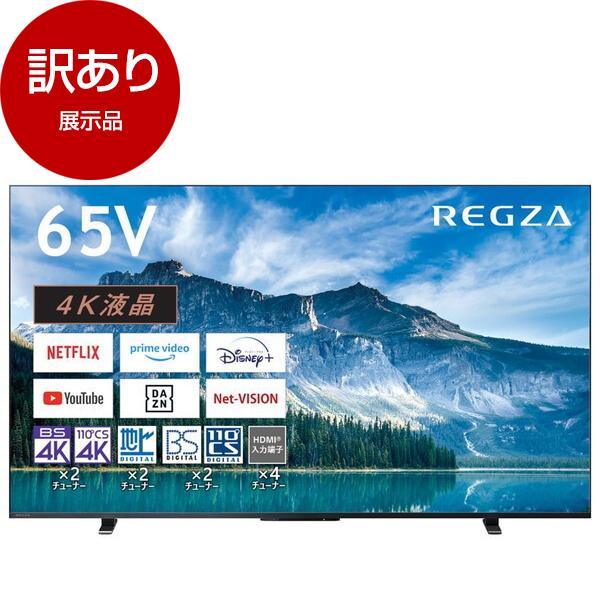 TOSHIBA（東芝） 展示品 TVS REGZA 65M550M REGZA M550Mシリーズ 65型