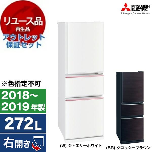 リユース アウトレット保証セット MITSUBISHI MR-CX27D 冷蔵庫(272L 