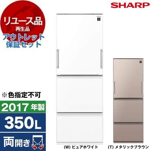 リユース アウトレット保証セット SHARP SJ-GW35C 冷蔵庫 (350L 
