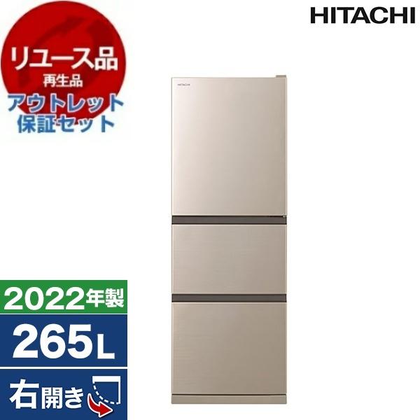 日立（HITACHI） 再生品 リユース R-27RV シャンパン 冷蔵庫 (265L・右