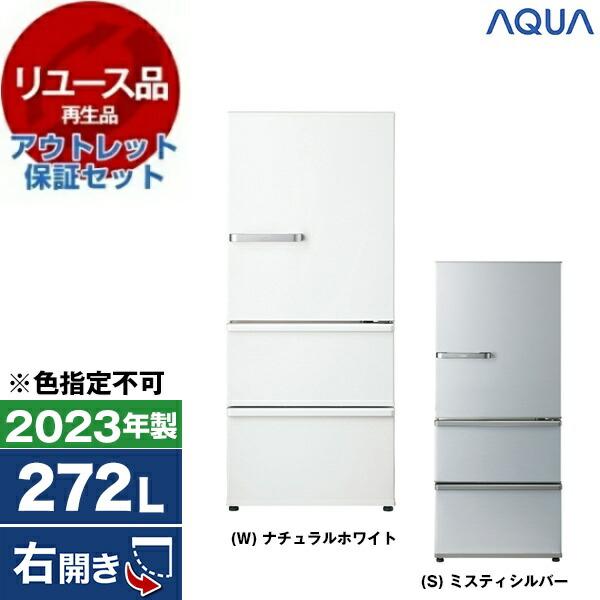 リユース アウトレット保証セット AQUA AQR-27N Standard series