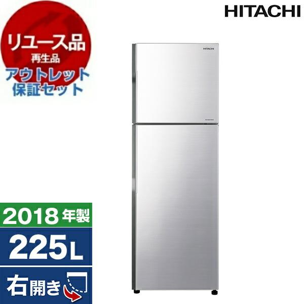 分解洗浄済み　日立　R-23HA シルバー　冷蔵庫 225L 右開き　2018年 リユース アウトレット保証セット 日立 R-23HA メタリックシルバー