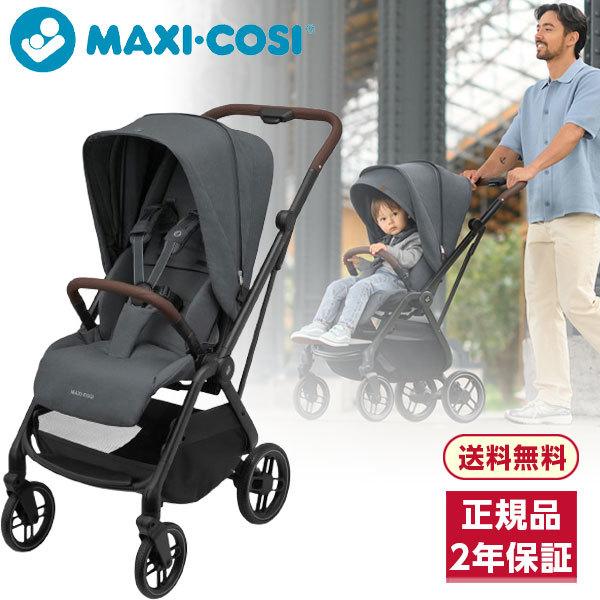 MAXI-COSI（マキシコシ） レオナ2 ツイリックグラファイト ベビーカー 
