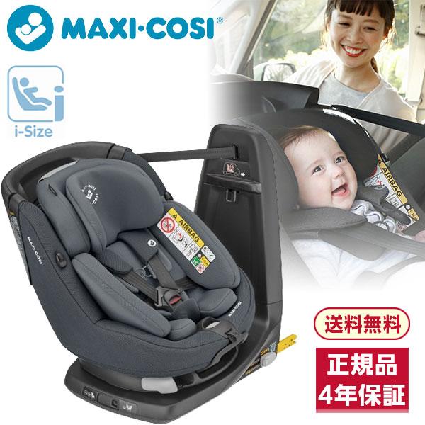 マキシコシ アクシスフィックス AxissFix チャイルドシート isofix