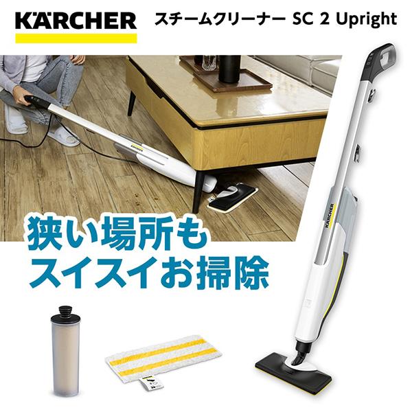 ケルヒャー（KARCHER） スチームクリーナー 床掃除 1.513-503.0 SC 2