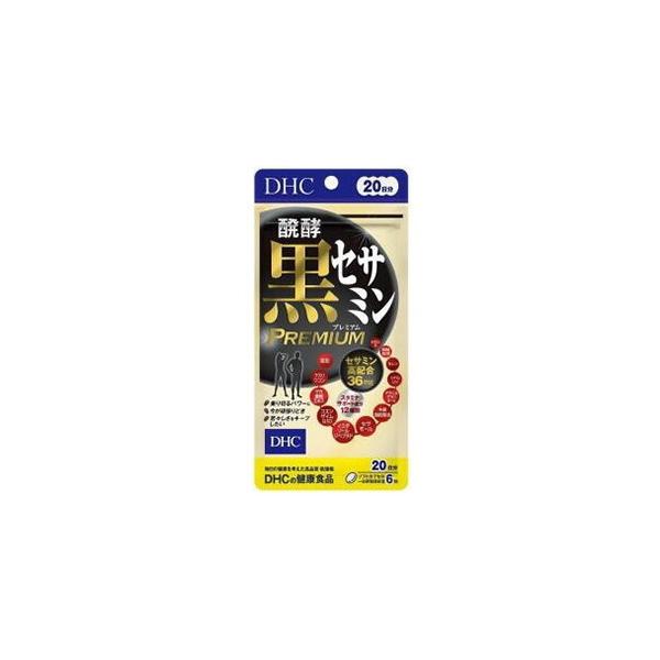 DHC 醗酵黒セサミン プレミアム 20日 120粒