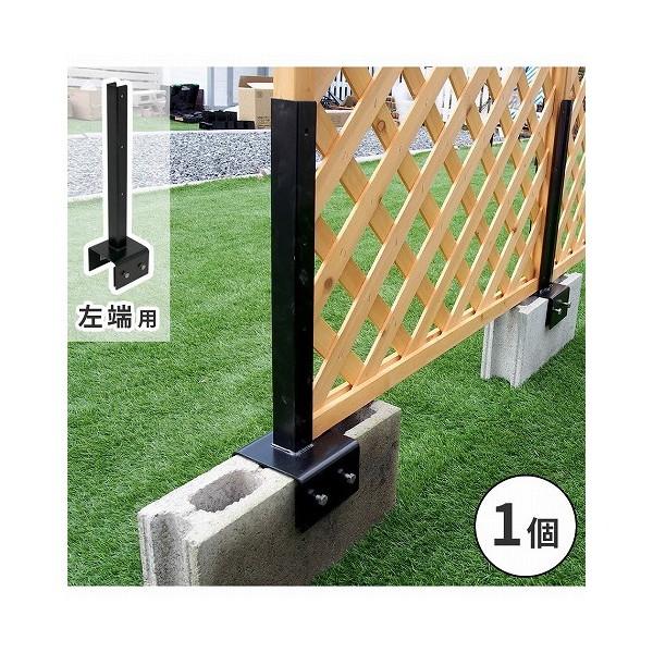 住まいスタイル S-BF4510L ラティス・フェンス固定金具10cmブロック用