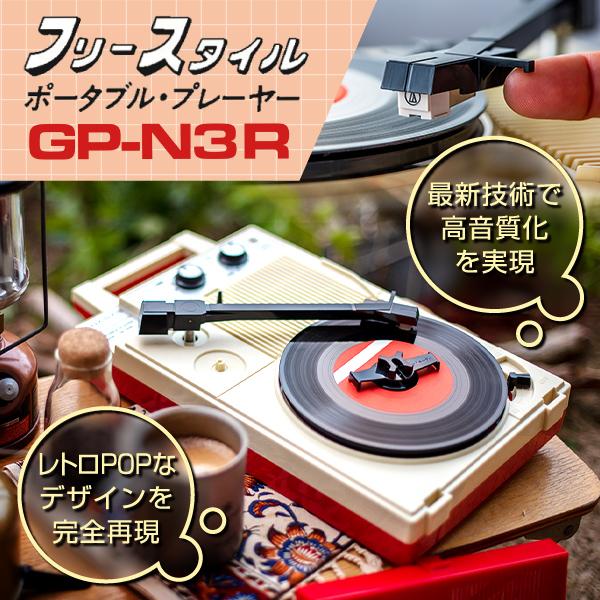 ポータブルレコードプレーヤー anabas GP-N3R | www.schmetterlinghaus.at