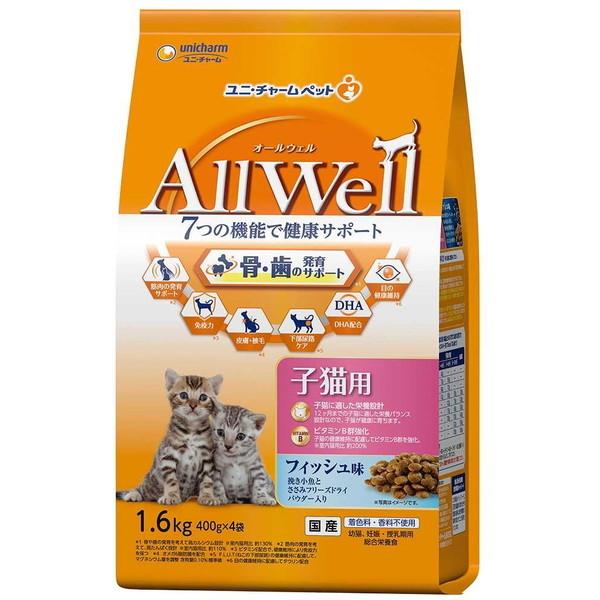 他サイト： ユニチャーム AllWell オールウェル 健康に育つ子猫用 フィッシュ味挽き小魚とささみフリーズドライパウダー入り 1.6kg(400g×4袋)の商品画像