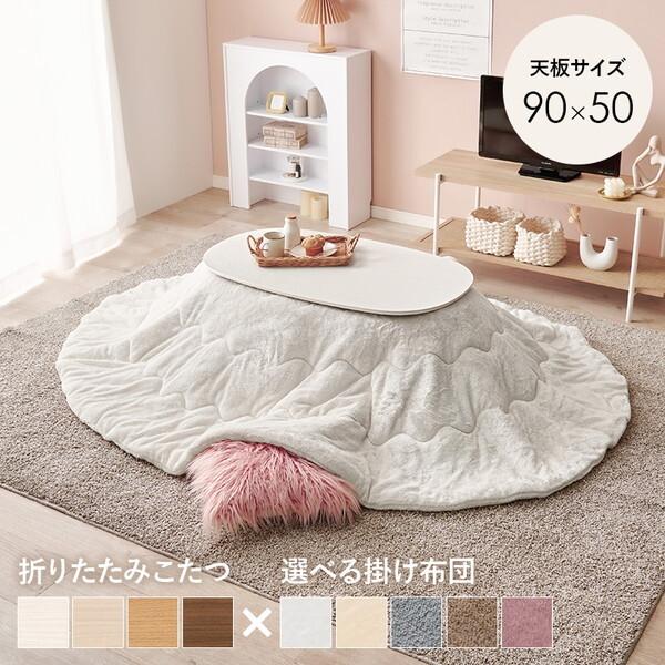 HAGiHARA（萩原） 270612540 こたつセット カルミナ95090WS メレンゲWH