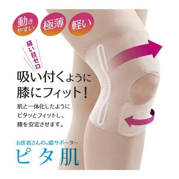 他サイト： アルファックス お医者さんの膝サポーター ピタ肌 Mサイズ 434184の商品画像