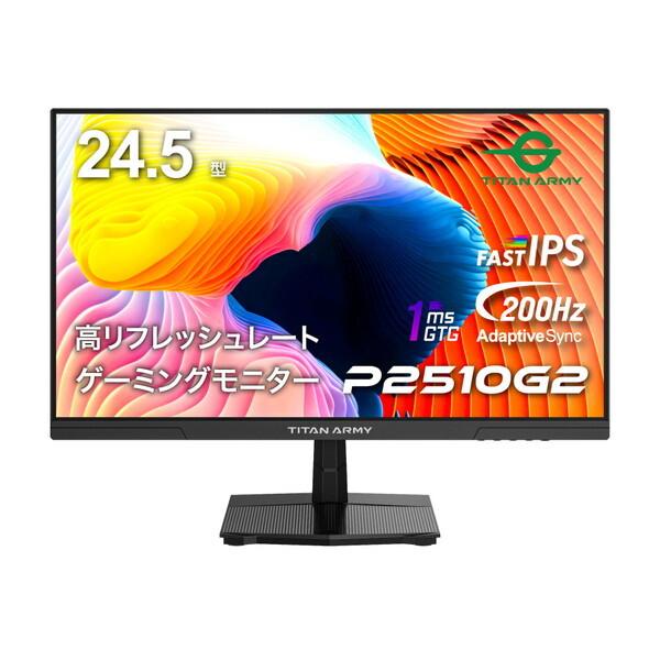 TitanArmy P2510G2 24.5型 ゲーミングモニター : XPRICE Yahoo!店