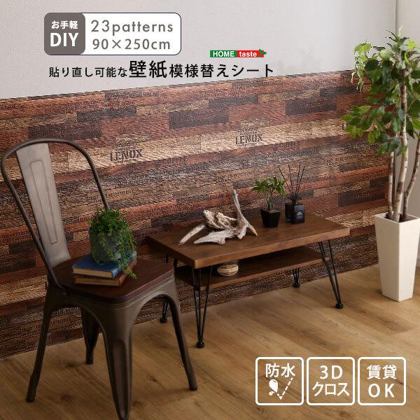 ホームテイスト（HOME taste） お手軽DIY!貼り直し可能なお手軽壁紙