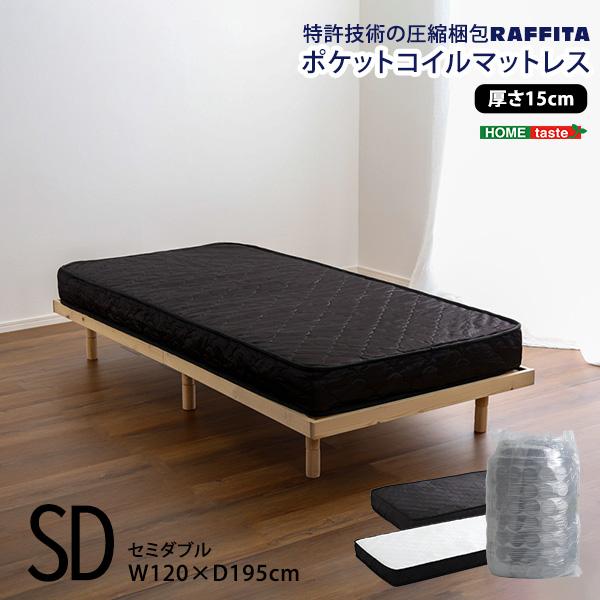 ホームテイスト SRM-01SD 特許技術の圧縮梱包 ポケットコイル  