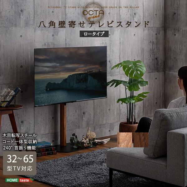 ホームテイスト（HOME taste） OTGT 木目が美しい八角壁寄せテレビ