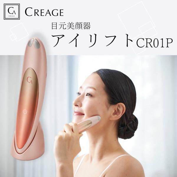 クリアージュ アイリフト CR01P 目元ケアヒーター 機能付き クリアージュ アイリフト CR01P 目元ケアヒーター 機能付き