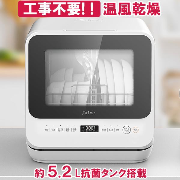 S.Kjapan 食洗機 エスケイジャパン SJM-DWM6UVCW 工事不要 内蔵式 
