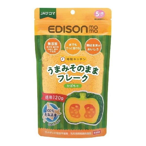 エジソンママ【かぼちゃ120ｇ+とうもろこし100ｇ】お徳用 ベビー 離乳食 赤ちゃん からだにやさしい 自然のおいしさ 離乳食作り 離乳食セット ベビーフード