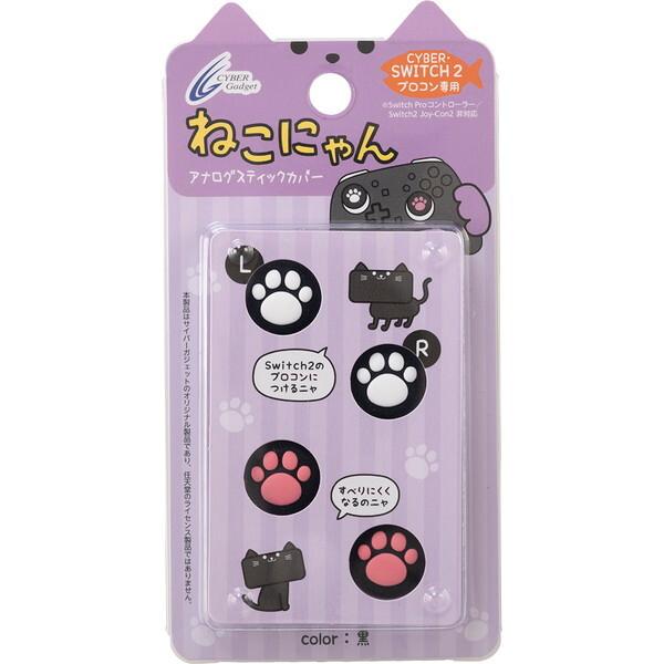 サイバーガジェット CY-S2PCASCN-BK Switch2 Proコントローラー用アナログスティックカバー ねこにゃん 黒