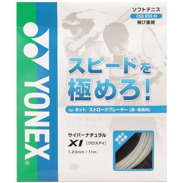 ���l�b�N�X �\�t�g�e�j�X�p �K�b�g �T�C�o�[�i�`������ �N���X�A�C �N���A�[ CSG650XI 201