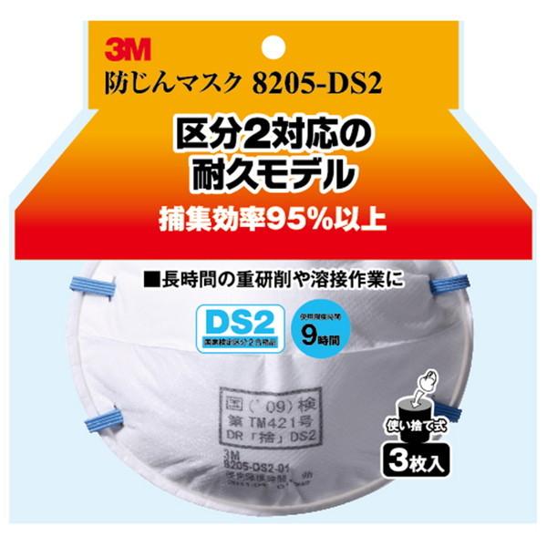 3M 3M(スリーエム) 防塵マスク8205-DS2 3P : XPRICE Yahoo!店 - 通販
