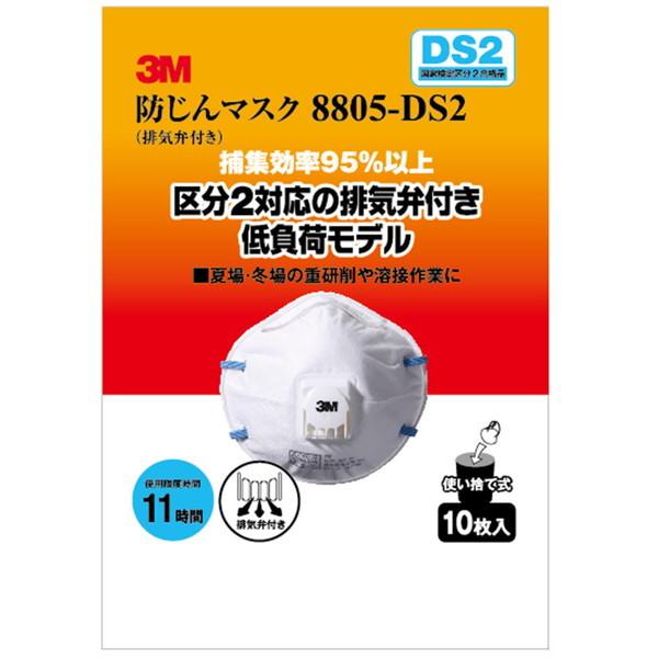 3M 3M(スリーエム) 防塵マスク排気弁付8805-DS2 10P : XPRICE Yahoo!店