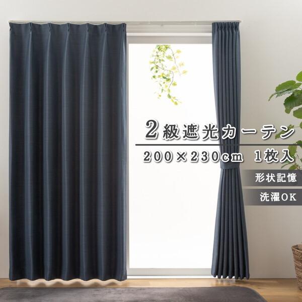 無印良品 オーダーカーテン 厚地 230 cm丈 2枚組