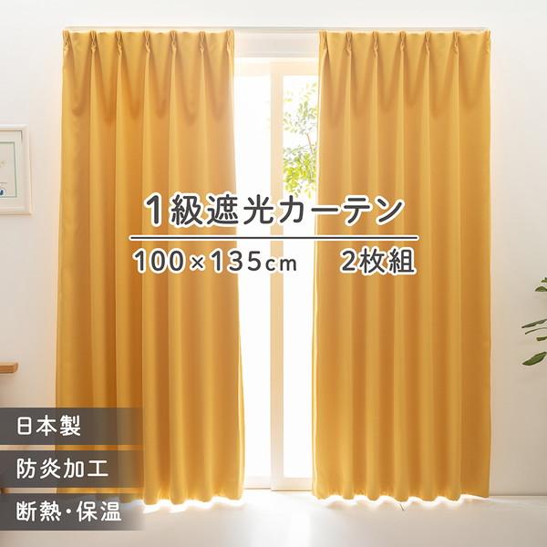 丈長！イエロー系 カーテン 100×240 2枚組 新品・送料込です！ 丈長！イエロー系 カーテン 100×240 2枚組 新品・送料込です！