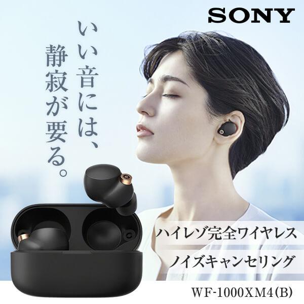 イヤホン ワイヤレス WF-1000XM4(B) ソニー Bluetooth ワイヤレスイヤホン SONY ブラック ノイズキャンセリング ハイレゾ 高音質 イヤホン ワイヤレス WF-1000XM4(B) ソニー Bluetooth ワイヤレスイヤホン SONY ブラック ノイズキャンセリング ハイレゾ 高音質