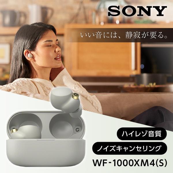 イヤホン ワイヤレス WF-1000XM4(S) ソニー Bluetooth ワイヤレスイヤホン SONY シルバー ノイズキャンセリング ハイレゾ  高音質