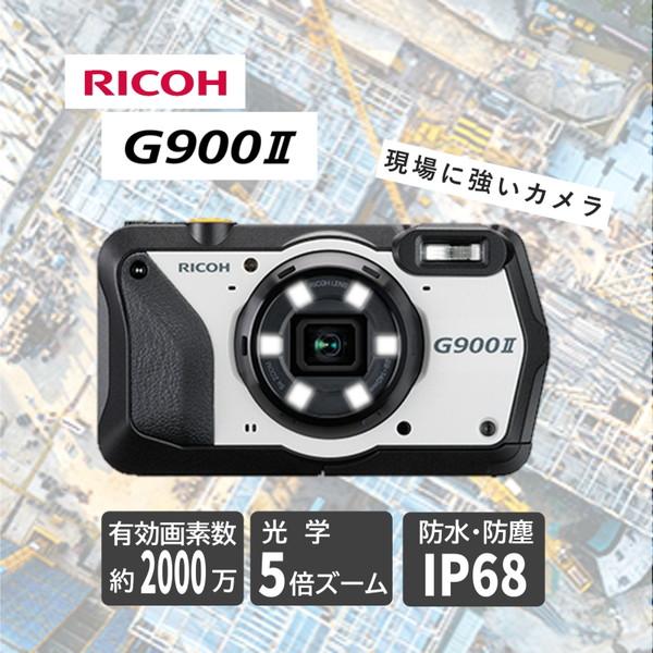 リコー（RICOH） RICOH G900 II 業務用デジタルカメラ (2000万画素