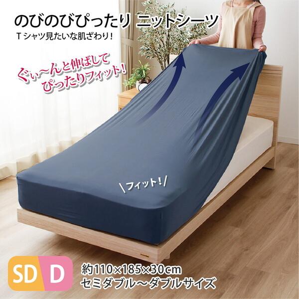 小栗 メリーナイト のびのびシーツ SD-D ニット 約110×185cm ベッド 