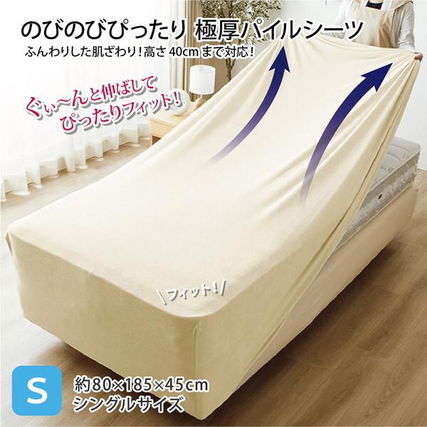 小栗 メリーナイト 極厚 のびのびシーツ シングルサイズ シンカー