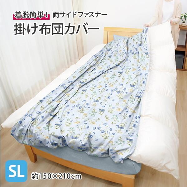 小栗 メリーナイト 両サイドファスナー 掛け布団カバー シングル