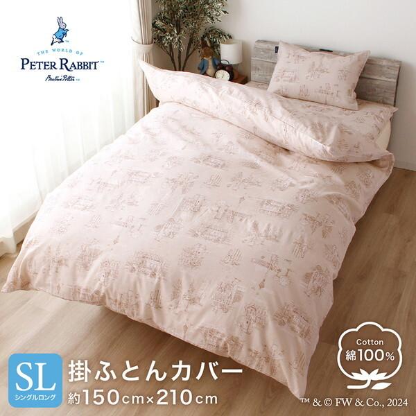 小栗 PR123010-16 シングルロングサイズ 約150×210cm ロンドン ピンク