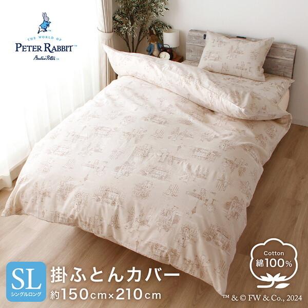 小栗 PR123010-96 シングルロングサイズ 約150×210cm ロンドン ベージュ ピーターラビット 掛け布団カバー